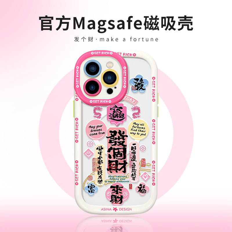 适用于苹果系列发个财国潮发财