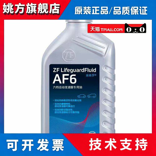 ZF采埃孚AF6 六速自动变速箱油适合林肯福特翼虎锐界福克斯波箱油