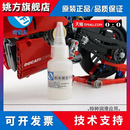 积木模型Figure润滑油干性润滑剂适用乐高变形金刚高达关节干膜油