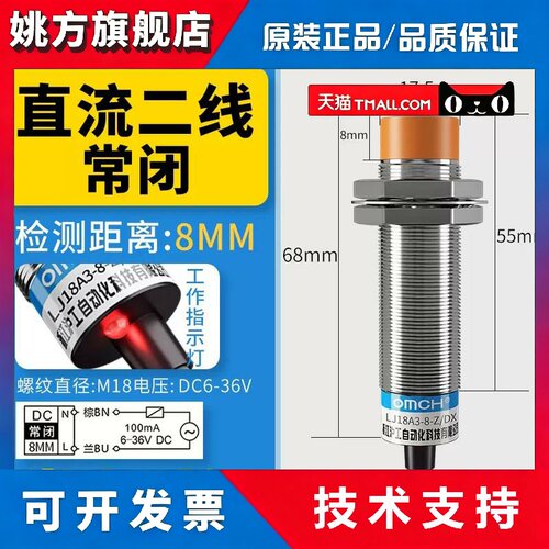 沪工接近开关LJ18A3-8-Z/DX直流二线常闭电感式DC6V24V36V传感器