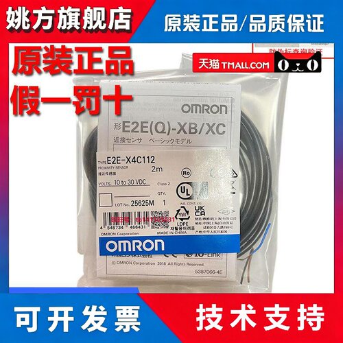 欧姆龙传感器E2E-X4C112 B1D12 D8 C1L8 B2L12 X4B1TL12-M1 TL8