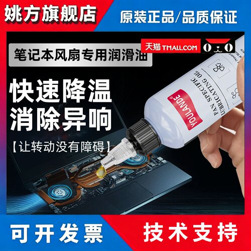 笔记本风扇专用润滑油电脑显示卡CPU散热器保养油主机壳静音降噪