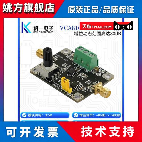 Vca810电压控制增益放大模块手动Da控制±40Db增益可调电压放大