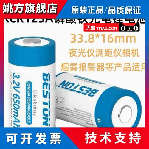 佰仕通CR123A 3V RCR123A加保护板USB充电电池16340锂电池