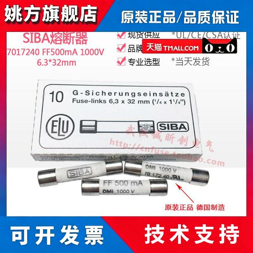 SIBA万用表保险丝7017240 FF315MA 500MA 630mA 800MA DMI 1000V