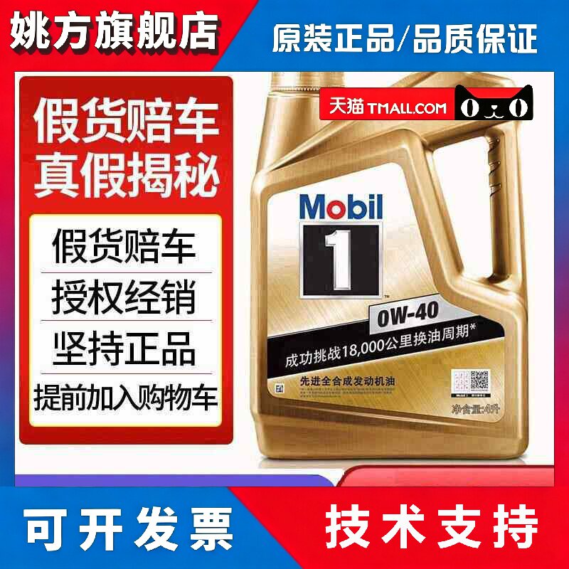 金美孚一号0W-40全合成机油 美孚1号汽车发动机润滑全合成机油4L
