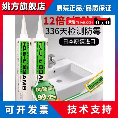GE83AMB东芝玻璃胶防水防霉厨卫美容胶收边胶马桶密封胶透明中性