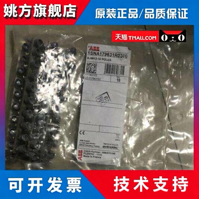 原装ABB/TE接线端子附件 短路条 BJMI12 (10) 1SNA179631R0300