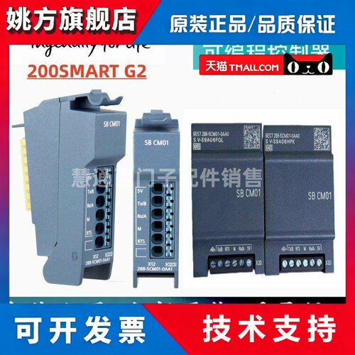 西门子S7-200SMART G2 485通讯模块CM01 6ES7288-5CM01-0AA0/0AA1