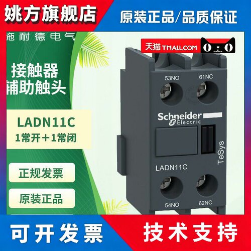 施耐德LC1D接触器辅助触头 LADN11C 22C 20C 31C 40C 02C 13C 04C