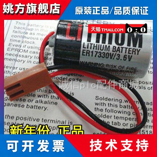 全新原装 ER17330V（2/3A 3.6V) PLC锂电池 多种插头可选