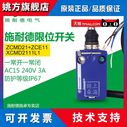 正品施耐德行程开关 限位开关 ZCMD21 ZCE11 XCMD2111L1