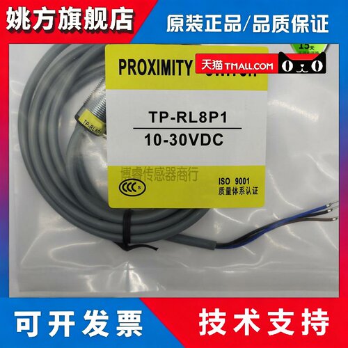 TP-R2N1/RL4N1/R5N1/R10N1/RL15N1/N2/RL4P1/P2接近开关传感器