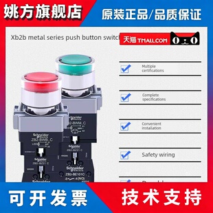 施耐德带灯按钮开关自覆位电源点动XB2BW33B1C绿色红色22024V4151
