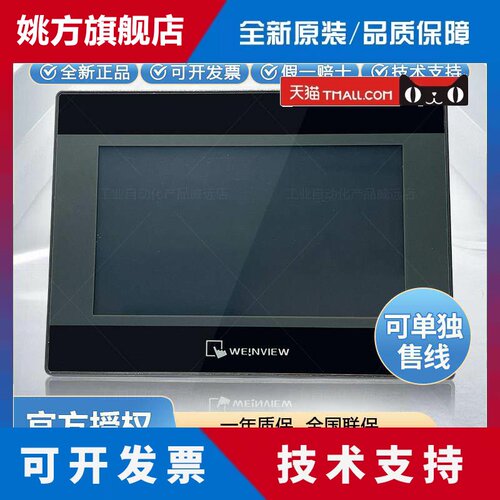 威纶通触控屏幕TK/MT/6071/6072/8071/8072/8102/8106/IP IQ IE威
