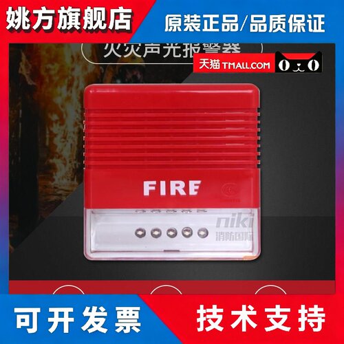 松江云安声光ZD9204A原F9204火灾声光警报器 讯响器 非编码 现货