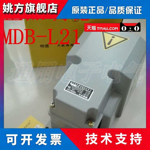 明德脚踏开关 MDB-L21 MD-14H 灰色 成型机 LTH1/6 脚踩开关