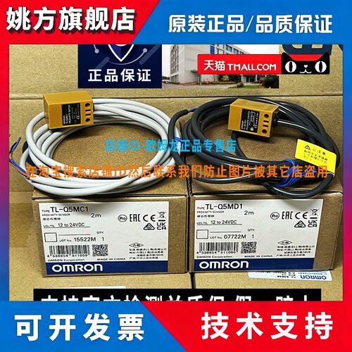 OMRON正品接近开关TL-Q5MC1 TL-Q5MC2感测器24V NPN常开常闭MD1