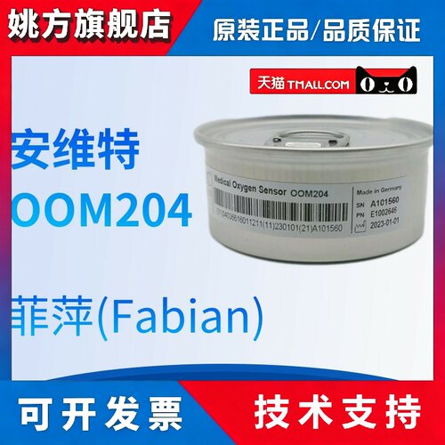 供应菲萍(Fabian)氧电池安维特ENVITEC OOM204氧气感测器全新原装