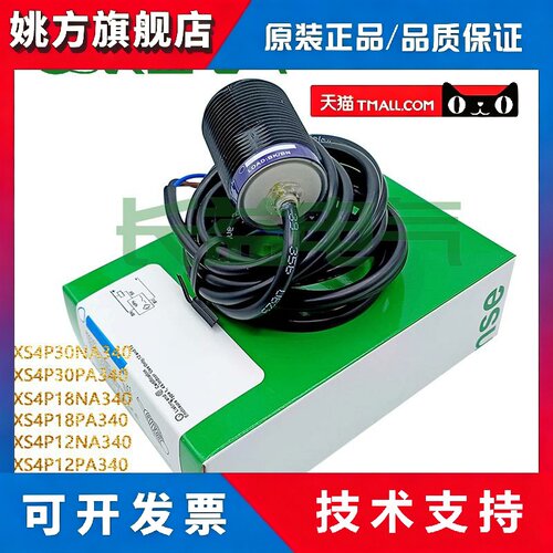 直流24V三线接近开关XS4P1218XS4P30NA340 NBPBPA340电感式传感器