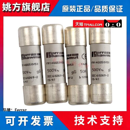 ferraz保险管丝FR14GG50V50/40/32/25/20/16A 14*51 500V 50A40A