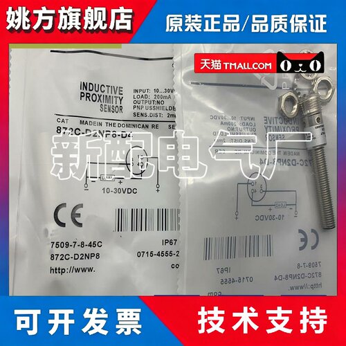 接近开关 高质量 872C-D2NP8-D4 872C-D2NN8-D4 感测器进口芯片