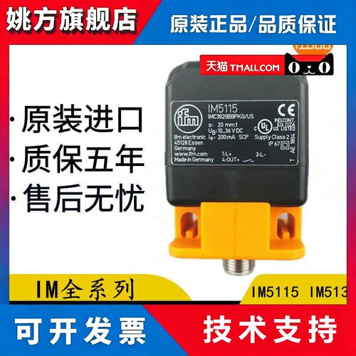 IFM易福门接近开关IM5115 5116 5124 5127 IM5125 513A 5132 5135