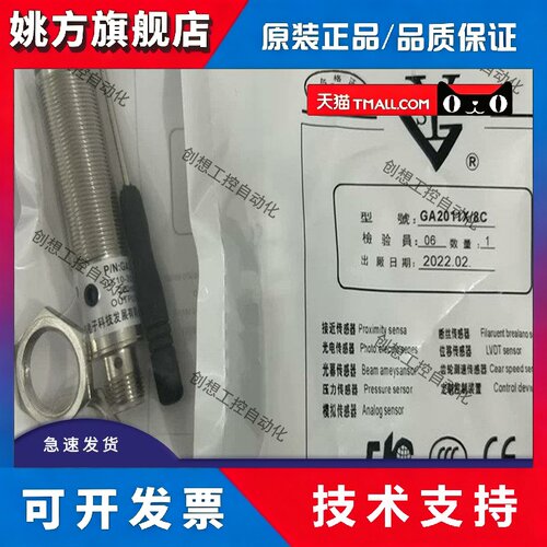 全新上海光洋欧克GA-2011X/8C光电开关传感器GYOK梳棉光电实物图