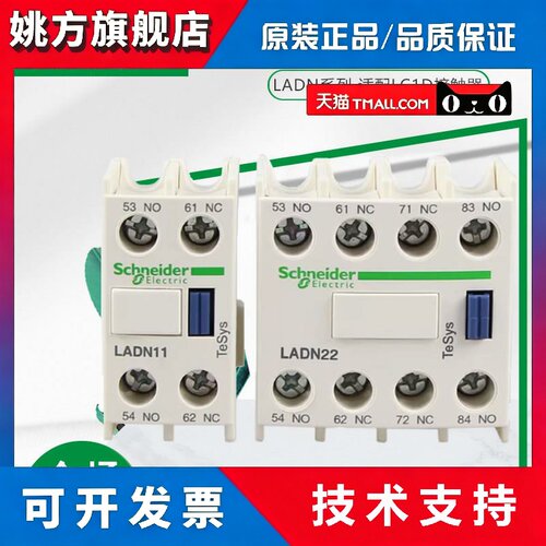 施耐德接触器辅助接触点LADN11C 22 40 31正装触头1开1闭2常开2常