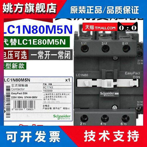 原装正品新款施耐德交流接触器LC1N80M5N代替老款LC1E80 三相380V