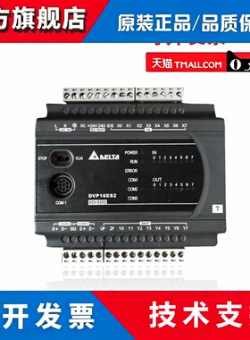 台达PLC ES2-E 以太网型主机 DVP20/32/40/60ES200RE/200TE