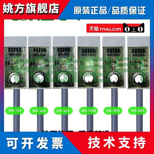 阳明四4线漫反射光电开关MR-30X10X60XMR-10NE封包机常开闭传感器