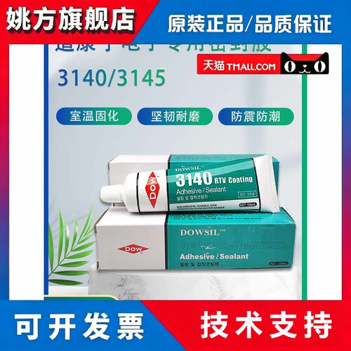 陶氏道康宁杜邦3140透明电子器件线路板防水绝缘耐高温RTV密封胶