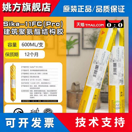 西卡结构胶11FC (Pro)建筑专用强力粘瓷砖外墙门窗线 线条防水密