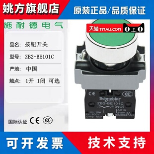 施耐德按钮开关ZBEE-101C ZB2-BE101C 功能 箭头 指示 ZB2-BE102C