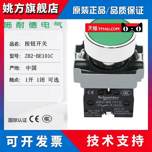 施耐德按钮开关ZBEE-101C ZB2-BE101C 功能 箭头 指示 ZB2-BE102C