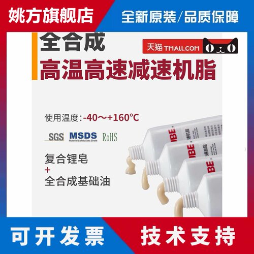全合成高温高速减速机脂 塑料 PTFE尼龙 橡胶金属减速机润滑油脂