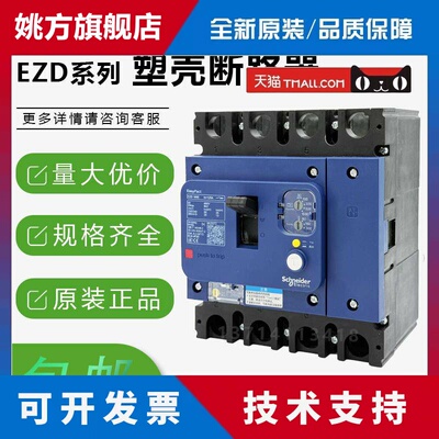 施耐德塑壳漏电断路器EZD160E4125ELN0 250E 400E 630E 3P4P 200A