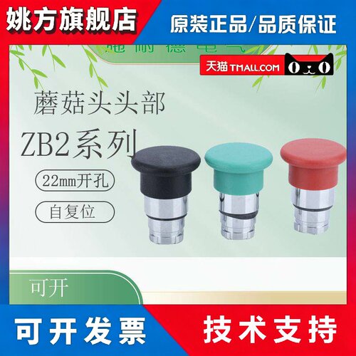 施耐德蘑菇头按钮头部绿色蘑菇头ZB2BC3C红色ZB2BC4C黄色ZB2BC5C