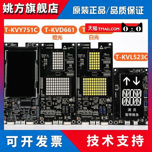 电梯外呼显示板T-KVL523/KVD661/KVY751C适用东芝cv626外召板配件