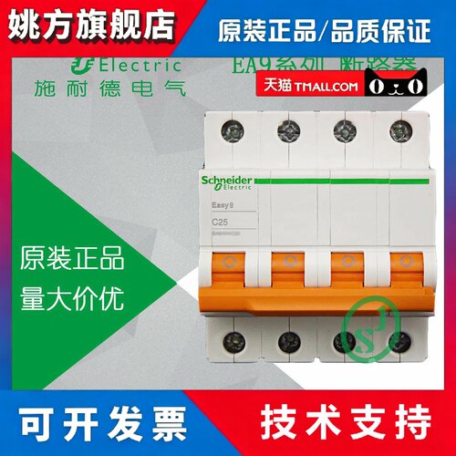 原装正品 施耐德空气开关 Easy9系列小型断路器4P C32 EA9AN4C32