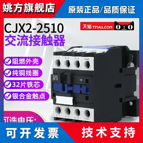 银点接触器CJX2-2510 CJX2-2501交流接触器380V 220V （LC1-D）