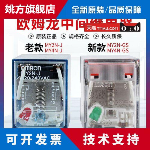 原装欧姆龙中间继电器MY2N-JMY4NJMY2N-GSLY2N-JDC24VAC220V8脚14