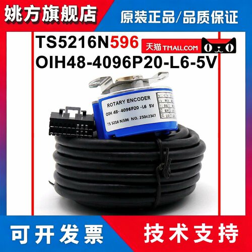 TS5216N596全新OIH48-4096P20-L6 5V多摩川替代国产编码器