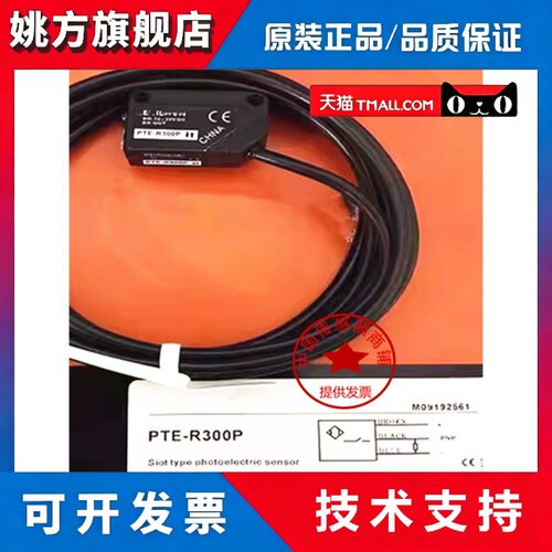 现货光电开关PTZ PTE-X09N X09P PTV-D30N ESB-Z30N D70N现货质保