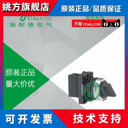 施耐德 旋钮选择开关 XA2ED33 三档自锁旋钮 两常开