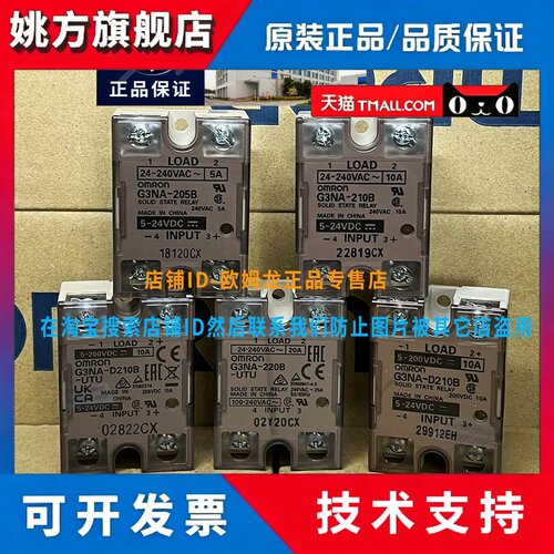 原装欧姆龙G3NA固态继电器205B-210B-220B-225B-240B-D210B-UTU