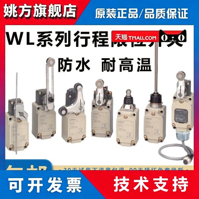 欧姆龙行程限位开关WLCA12-2N-N/WLCA2-2/WLNJ-TH-30-Q-2NLD/WLCL