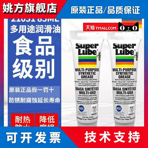 美国舒泊润21030食品级润滑油PTFE铁氟龙润滑脂高温白油85g