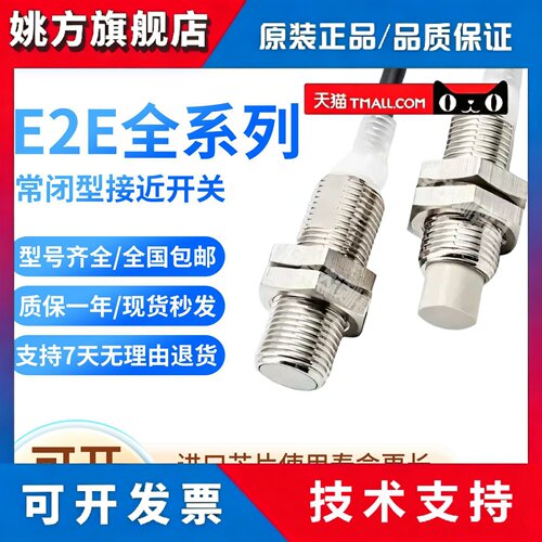 OMRON常闭接近开关E2E-X5ME2-Z X2D2 X5F2 X1R5E2 X10ME2 X2D2-N
